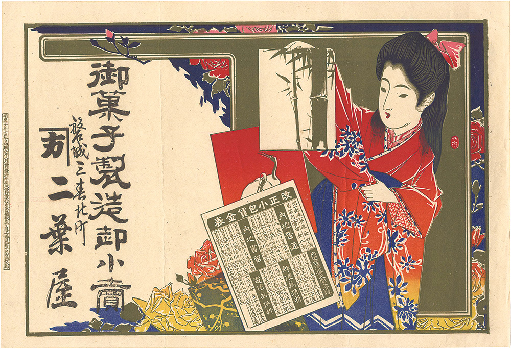 Unknown Artist “Advertisement for Futaba-ya”