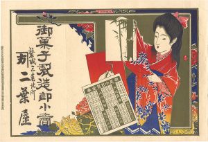 Unknown Artist / Advertisement for Futaba-ya [二葉屋 引札]