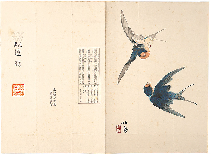 Takeuchi Seiho, Kawai Gyokudo and Shinmi Kyoshu “Kyukyodo original wrappers”