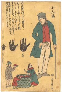 芳員「小人島」