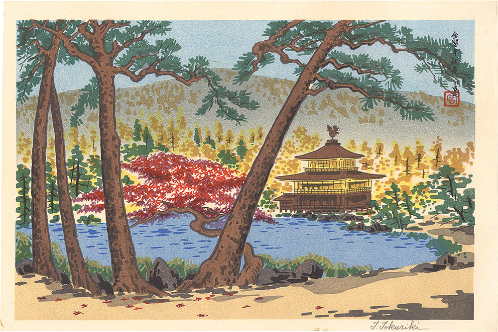 Tokuriki Tomikichiro “Kinkaku-ji in Autumn”