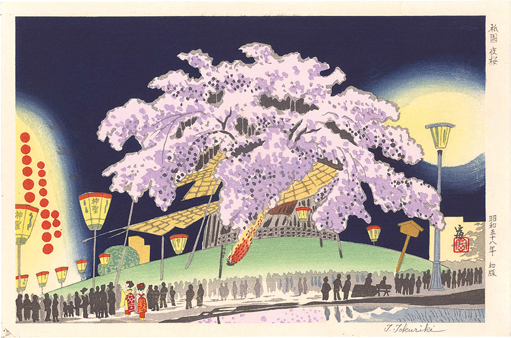 Tokuriki Tomikichiro “Cherry Blossoms at Night, Gion”