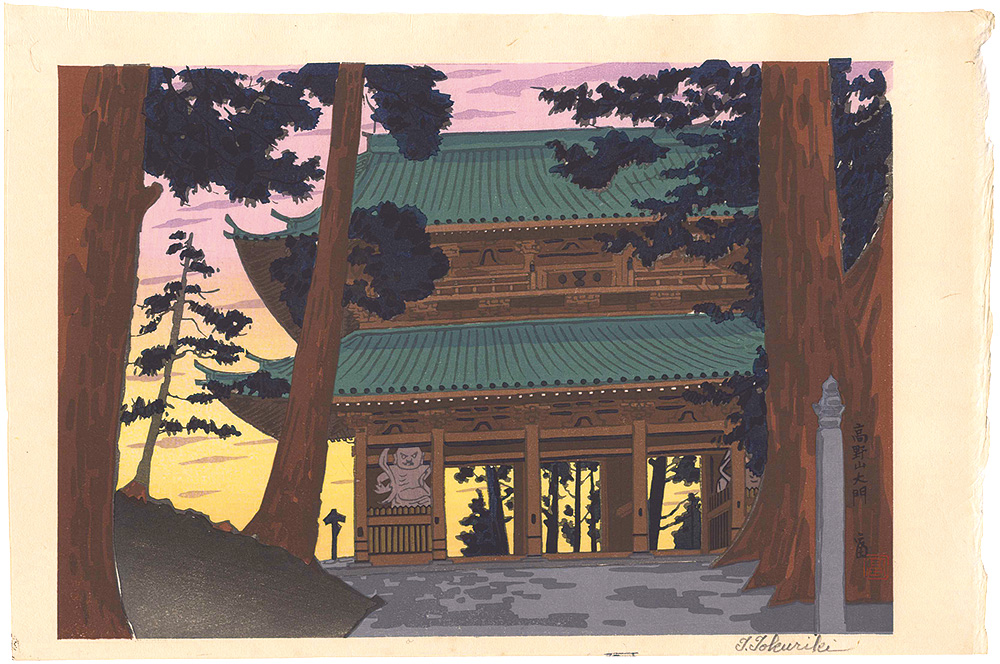 Tokuriki Tomikichiro “The Great Gate at Mount Koya”