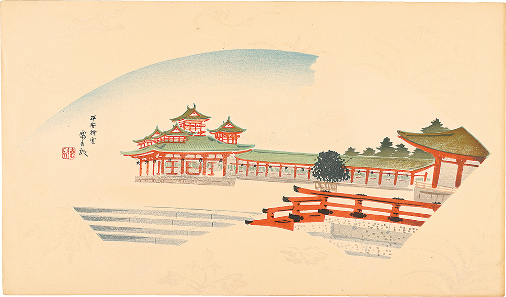 徳力富吉郎「平安神宮」
