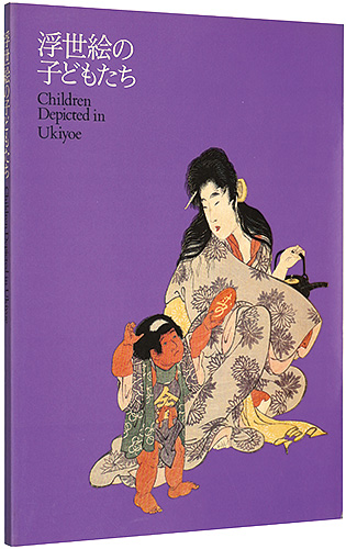 “Children Depicted in Ukiyo-e” 
