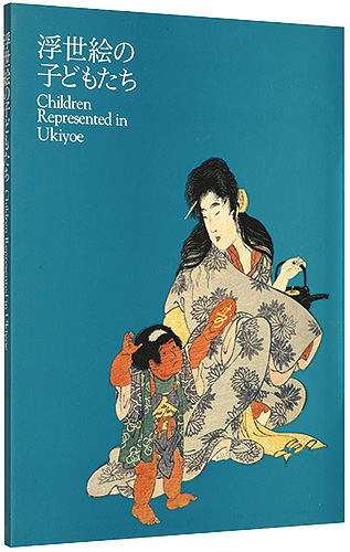 “Children Depicted in Ukiyo-e” くもん子ども研究所編