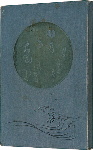 “Hinodejima / Horai no maki” written by Murai Gensai / illustrations by Suzuki Kason