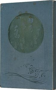 日の出島　蓬莱の巻