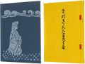 復刊 雪のさんたまりや