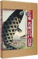 広重　名所江戸百景