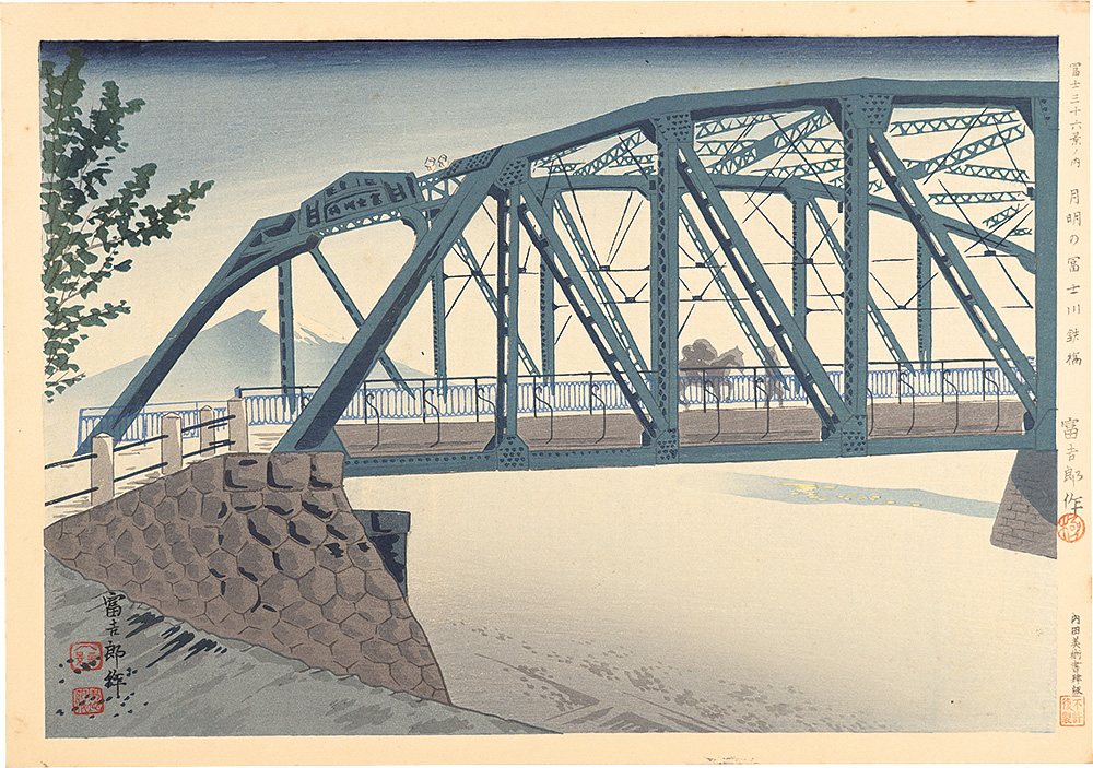 Tokuriki Tomikichiro “Thirty-Six Views of Mt. Fuji / Fujikawa Iron Bridge in the Moonlight”