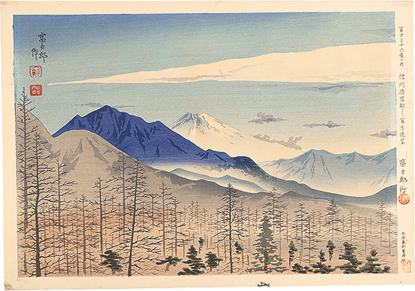 Tokuriki Tomikichiro “Thirty-Six Views of Mt. Fuji / Distant View from Kiyosato Station in Shinshu”