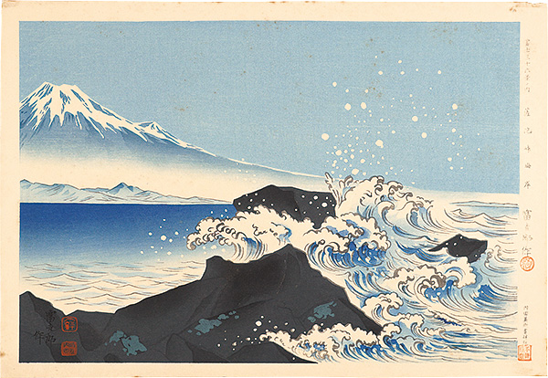 Tokuriki Tomikichiro “Thirty-Six Views of Mt. Fuji / Satta-toge Beach”