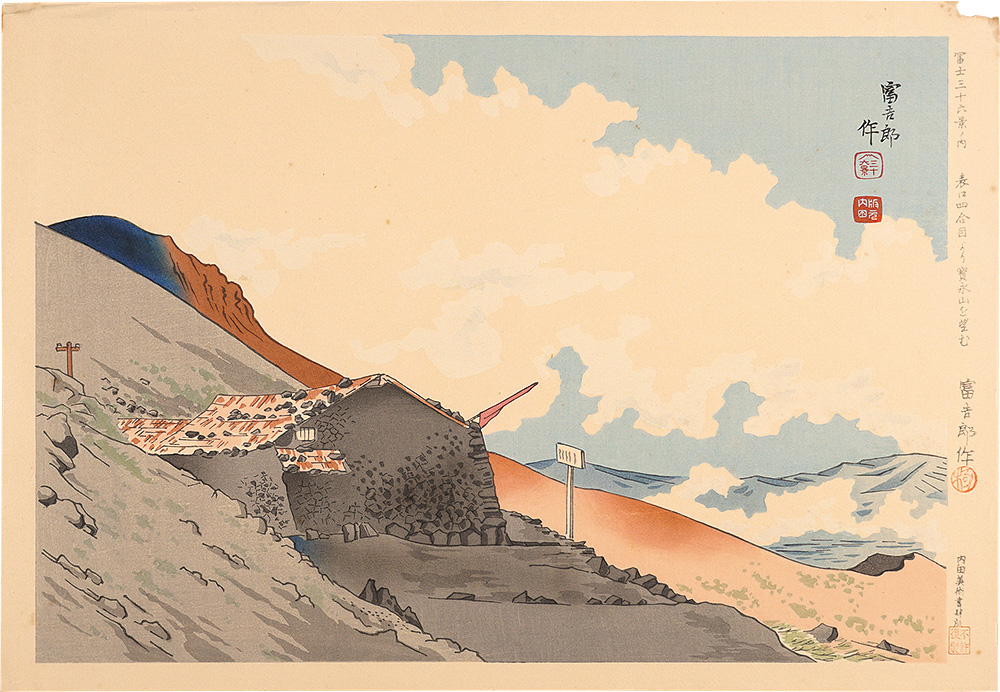 Tokuriki Tomikichiro “Thirty-Six Views of Mt. Fuji / Viewing Mt. Hoeizan from The Forth Station of Main Path”