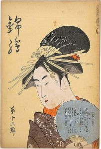 錦絵 第13号