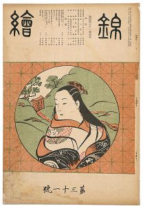 錦絵 第31号 
