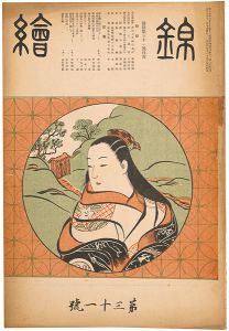 錦絵 第31号 