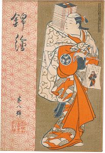 錦絵 第8号