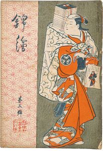 錦絵 第5号