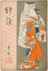 錦絵 第3号