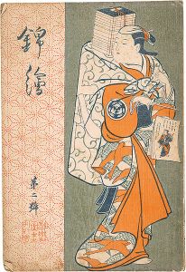錦絵 第2号