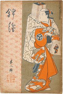 錦絵 第8号