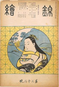 錦絵 第32号 