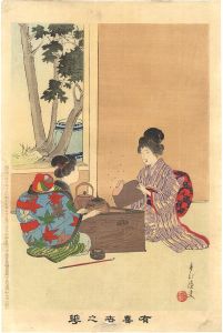 有喜世之華