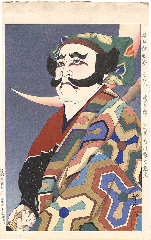 Ota Masamitsu “Figures of Stage in Showa / No. 8: Akutaro”