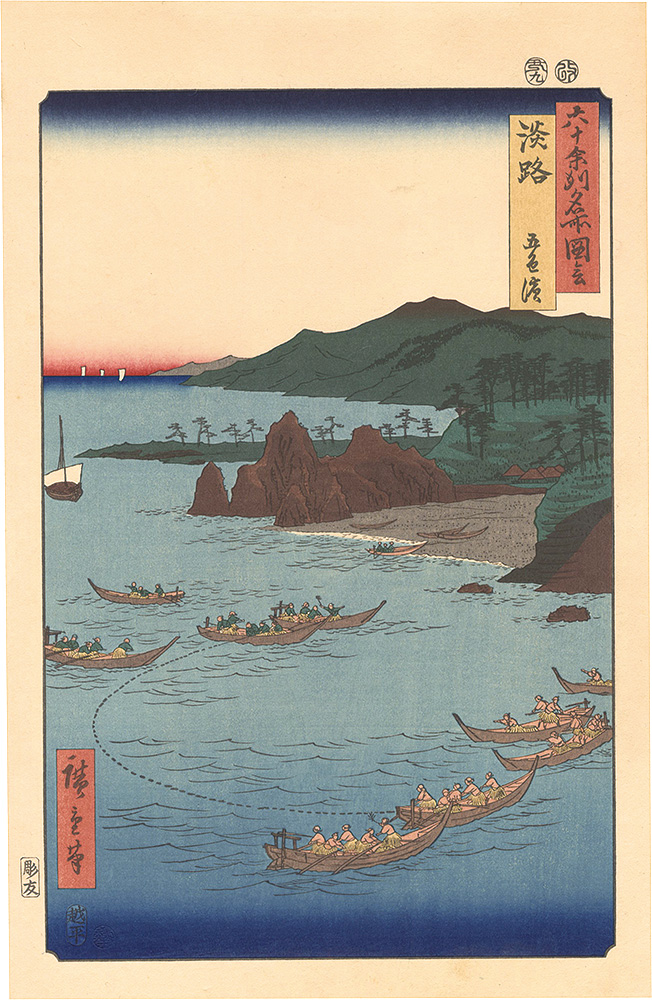 Hiroshige I “Famous Places in the Sixty-odd Provinces / Awaji Province: Goshiki Beach 【Reproduction】”