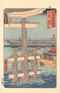 広重初代「六十余州名所図会　安芸 厳島 祭礼之図【復刻版】」
