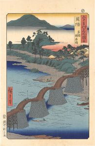 六十余州名所図会　周防 岩国 錦帯橋【復刻版】