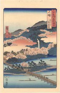 広重初代「六十余州名所図会　山城 あらし山 渡月橋【復刻版】」