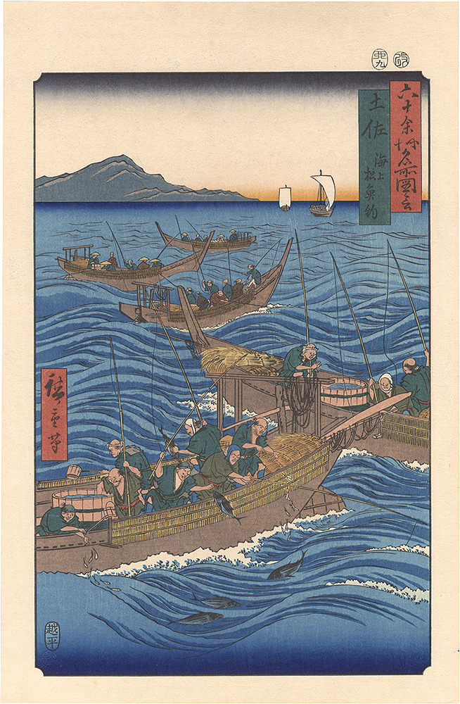 Hiroshige I “Famous Places in the Sixty-odd Provinces / Tosa Province: Bonito Fishing at Sea 【Reproduction】”