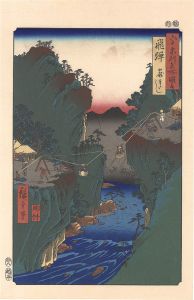六十余州名所図会　飛騨 籠わたし【復刻版】