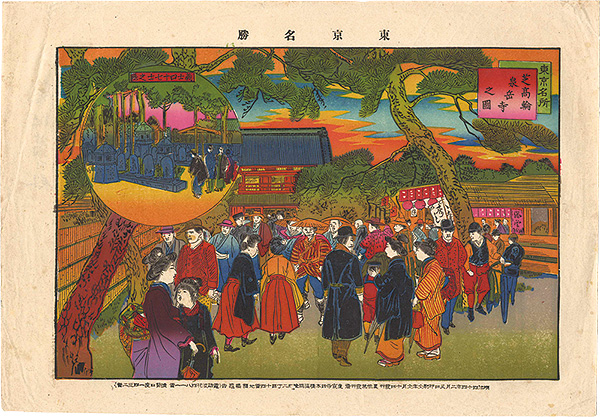 Tsunajima Kamekichi “Famous Places in Tokyo / Sengakuji Temple at Shiba Takanawa and Graves of the Forty-Seven Loyal Retainers”