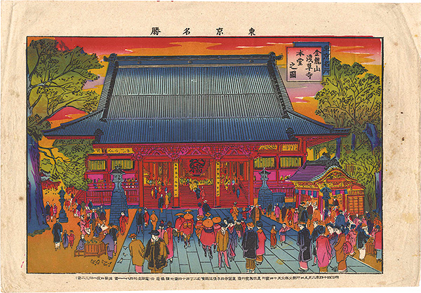 Tsunajima Kamekichi “Famous Places in Tokyo / The Main Building of Kinryuzan Sensoji Temple”