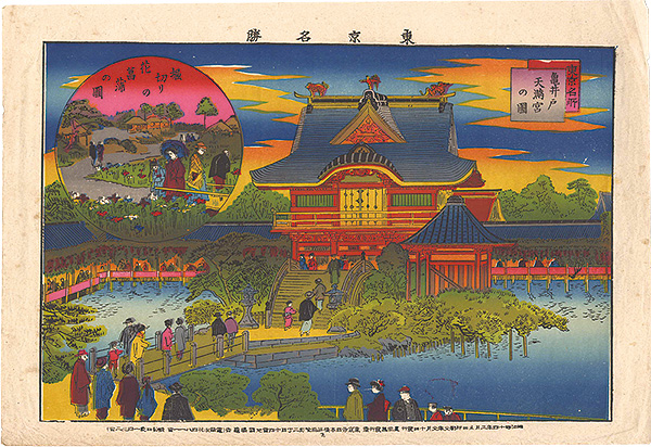 Tsunajima Kamekichi “Famous Places in Tokyo / The Tenman Shrine at  Kameido and Horikiri Iris Garden”