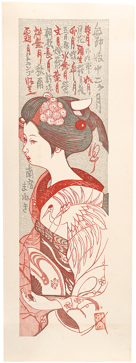 Sekino Junichiro “The Twelve months of Maiko / The table of contents”