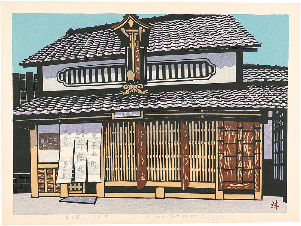 Konishi Seiichiro “Kyoto's house　Pharmacy”