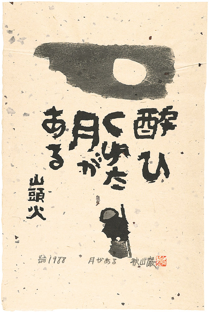 Akiyama Iwao “Woodblock print with a poem”