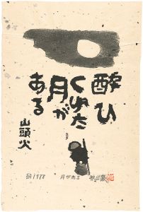 Akiyama Iwao / Woodblock print with a poem