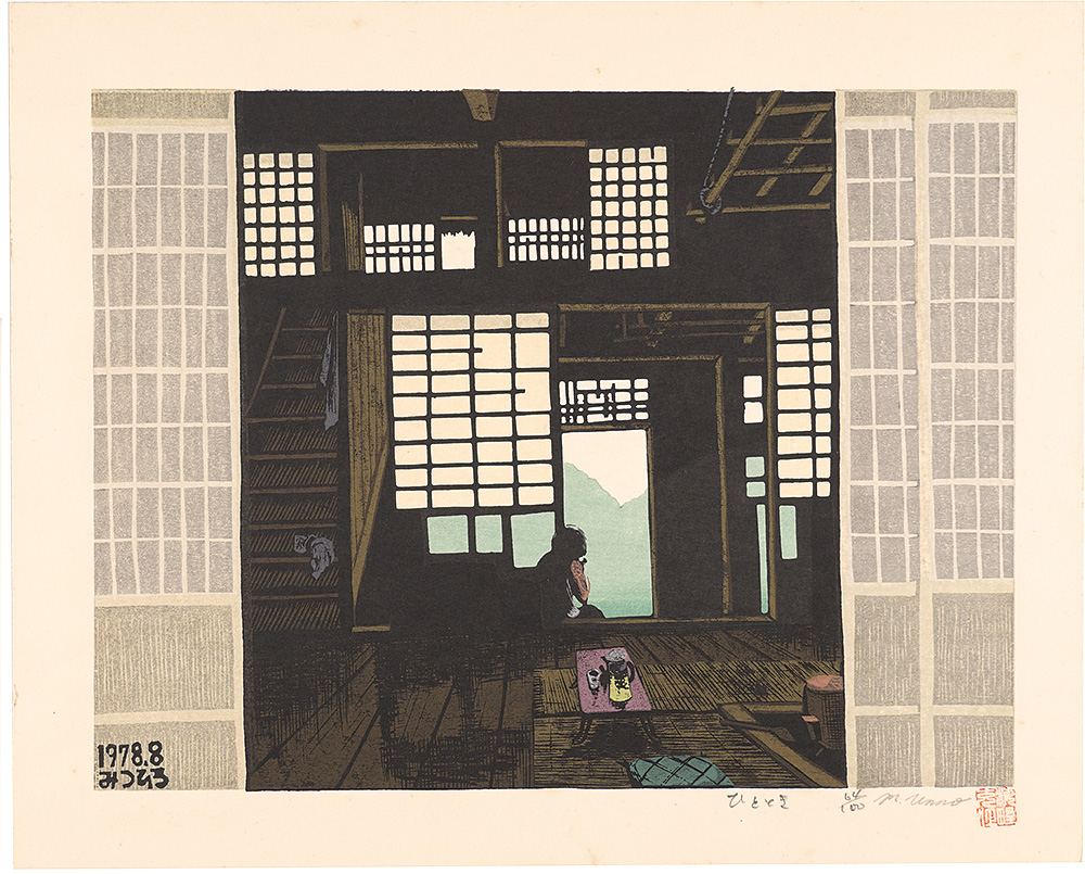 海野光弘「版画小品集『阿仁・根子』より　ひととき」