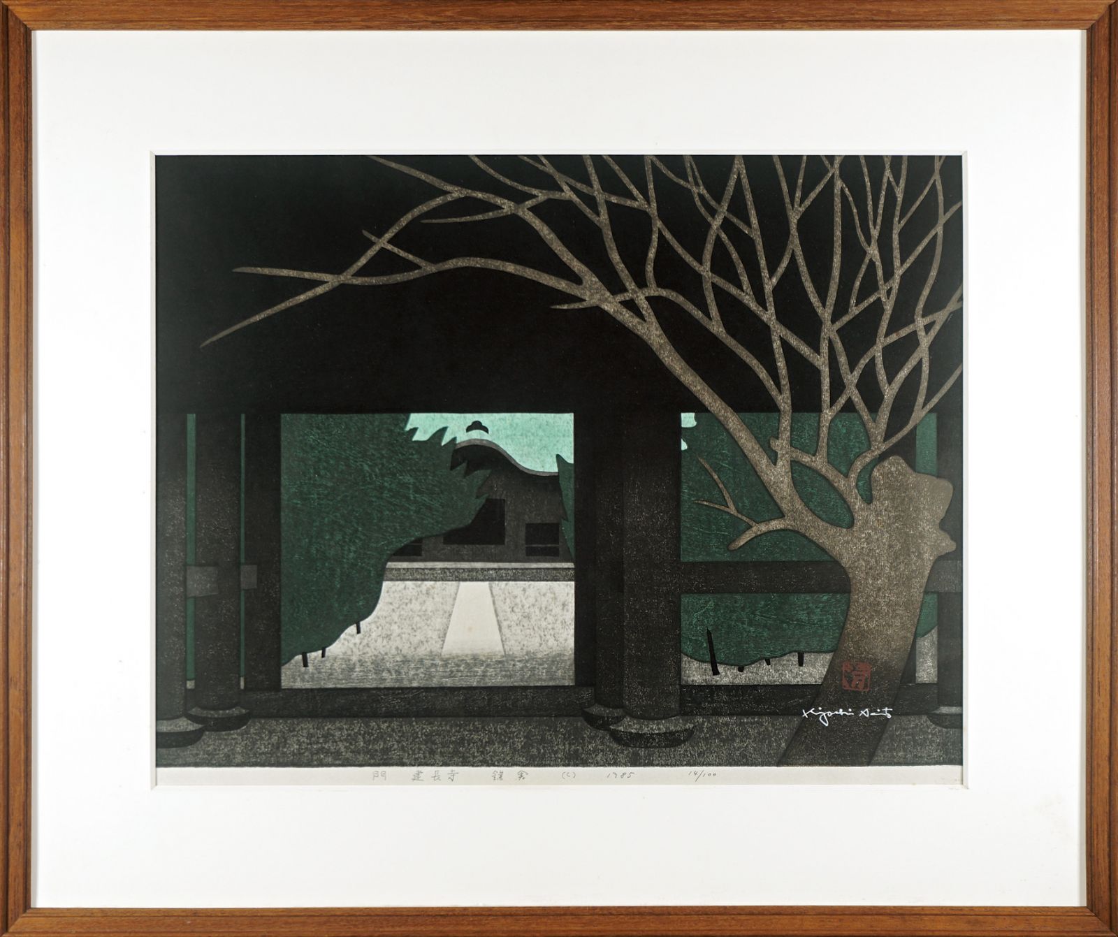 斎藤清「門　建長寺　(C)」