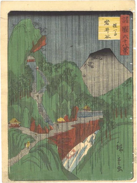 広重二代「諸国六十八景　但馬 岩井谷」