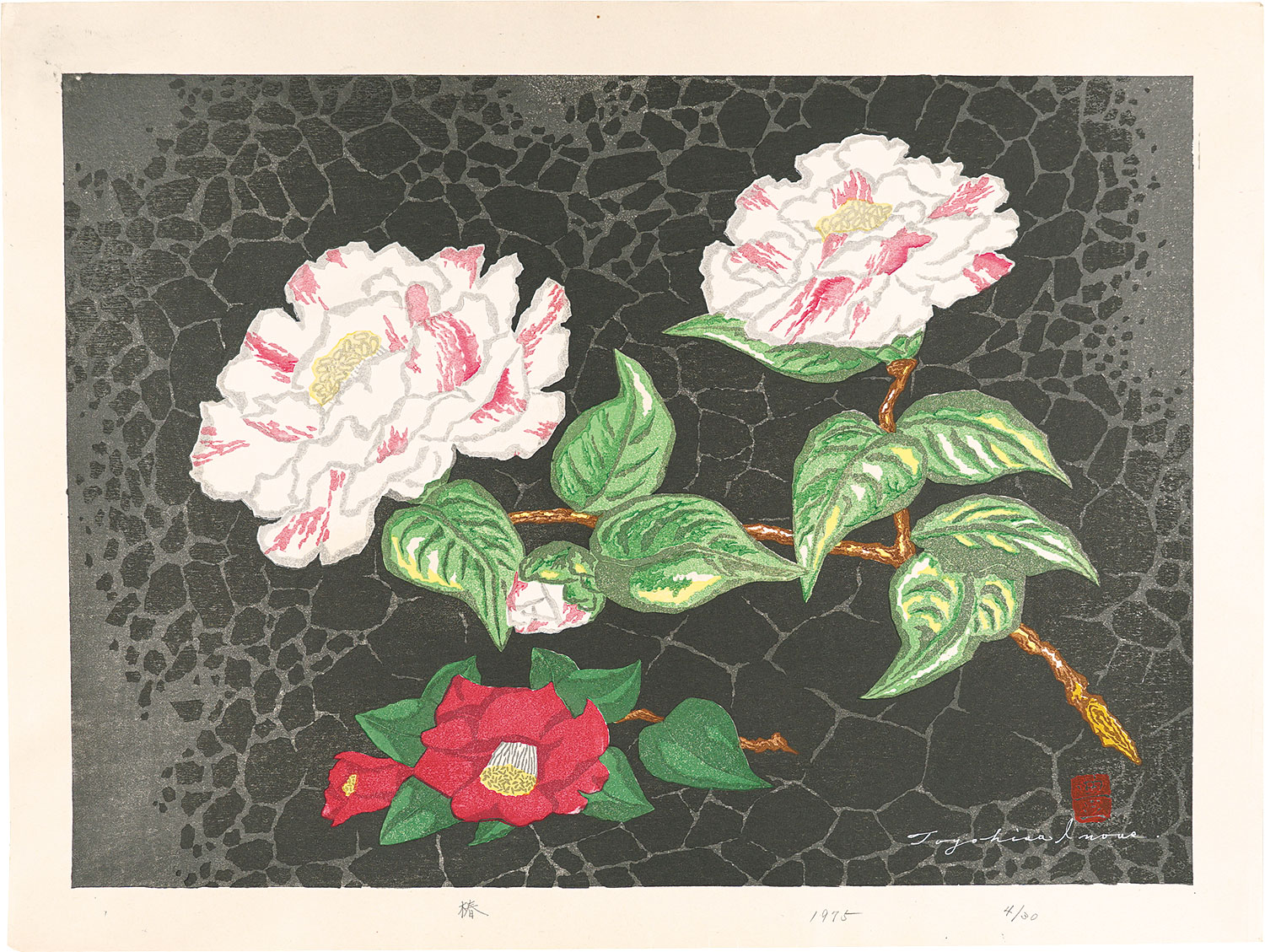 井上豊久「椿」