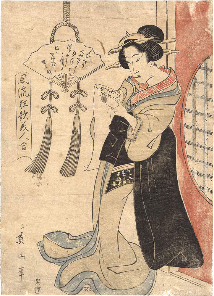 Eizan “Fashionable Comparisons of Comic Poems and Beauties”