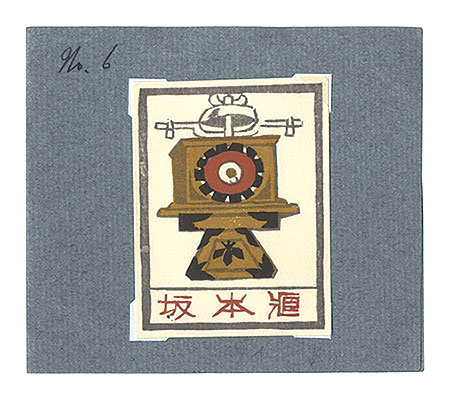 Takei Takeo “Exlibris”