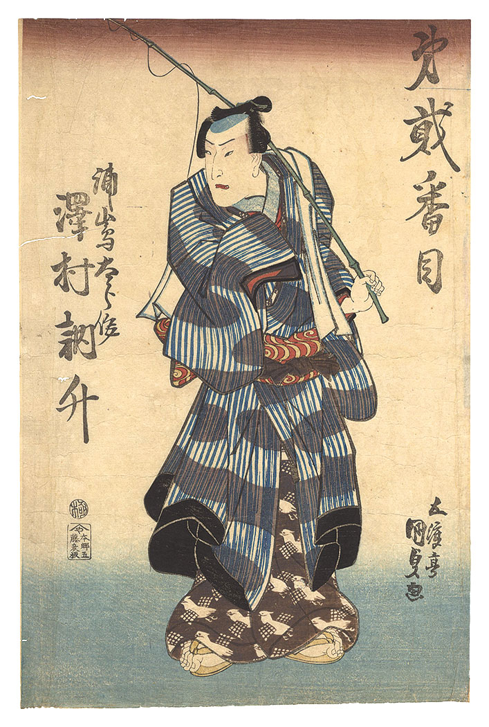 Kunisada I “Kabuki Play: Ataridoshi Satomi no Yatsufusa”
