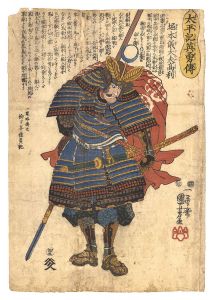 太平記英勇伝　四十五 堀本儀太夫高利